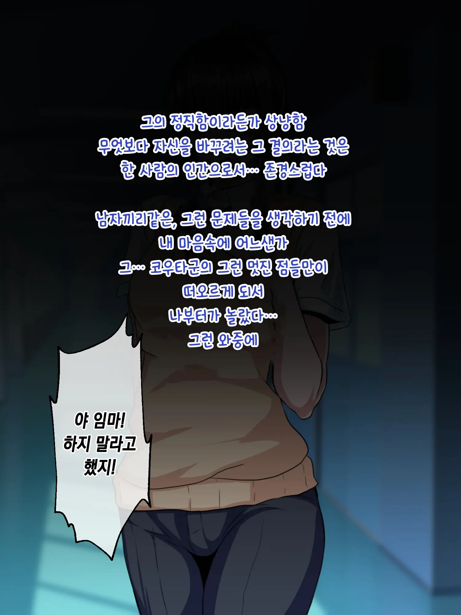 Majime De Yuiitsu No Rikaisha Datta Iinchou Ga Hitonatsu No Ma De Gakkou 1 No Kuzu Ni Otosarechau Hanashi | 성실하고 유일한 이해자였던 위원장이 한 여름 동안 학교 제일 쓰레기로 타락해버리는 이야기